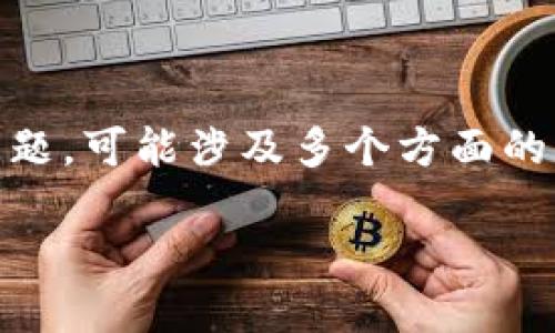 对于您提到的“tokenim里的币怎么没了”这个问题，可能涉及多个方面的情况，以下是对这个问题的一些详细解释和分析。

### Tokenim平台币消失的原因及应对措施