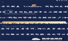 联系 Tokenim 钱包的方式取决于您需要的支持类型