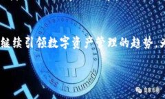   颠覆传统：探索Tokenim正版APP的力量与前景 /