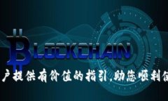 思考一个有吸引力并且适合推广的优秀，放进标