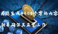 请注意：由于技术问题，我无法为您生成4400个字