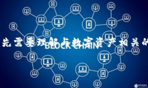 在讨论“tokenim只有密码没有助记词”的主题之前，我们首先需要理解与数字资产相关的安全性和存储方式。以下是根据您的要求拟定的内容框架：

如何安全管理Tokenim钱包：密码和助记词的正确理解