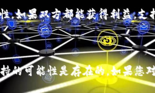 在回答这个问题之前，我们首先需要理解一下TokenIM和Heco的背景。

TokenIM是一种区块链消息客户端，主要用于提供去中心化的消息传递和身份认证服务。TokenIM允许用户通过不同的区块链平台管理他们的数字资产，实现跨链互动。

Heco（Huobi ECO Chain）是由火币集团推出的一条高性能的公链，旨在为去中心化金融（DeFi）等应用提供支持。Heco通过其低交易费用和高吞吐量的特点，吸引了大量的开发者和用户。

### TokenIM是否支持Heco？

要了解TokenIM是否支持Heco，我们需要查看TokenIM的官方文档或者社区公告，以获取最新的支持情况。一般来说，区块链项目对新链的支持主要取决于它们的兼容性、需求和生态系统的发展。

以下是一些关键点：

1. **兼容性**：TokenIM需要兼容Heco的技术标准，包括智能合约的接口、Token的标准等。如果TokenIM能够支持EVM（Ethereum Virtual Machine）兼容的链，那么Heco将是一个潜在的支持对象。

2. **需求与使用场景**：如果Heco的生态中有大量的DApp（去中心化应用），并且对TokenIM的服务有需求，那么TokenIM可能会考虑支持Heco。这种需求可以通过社区反馈、开发者的参与等方式体现出来。

3. **项目发展**：TokenIM和Heco的团队可能会进行技术评估以判断互相支持的可行性。如果双方都能获得利益，支持关系的建立几乎是必然的。

### 总结

虽然我们没有具体的文档来证明TokenIM是否已经支持Heco，但基于上面讨论的点，支持的可能性是存在的。如果您对这两个项目有深刻的兴趣，建议关注他们的官方渠道，以获取最新的信息和动态。