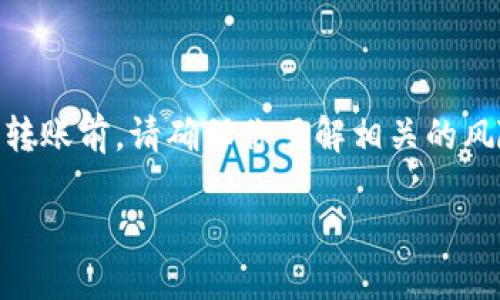 将ZKS转移到Tokenim钱包的步骤如下，但请注意，在进行任何加密货币交易和转账前，请确保你了解相关的风险和流程。同时，为了保护你的资金安全，一定要仔细核对钱包地址和相关信息。

### 将ZKS轻松转入Tokenim钱包的指南