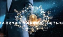 在Tokenim中转换TRX（Tron）通常可以通过以下几种方