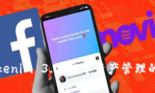 探索Tokenim 3.0：数字资产管理的新纪元