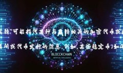 Tokenim是一个加密货币相关的平台，但具体信息可