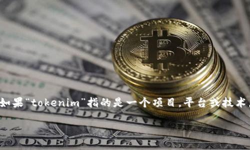 我注意到你提到了“tokenim”和“dsa”。不过，关于这些词我需要更多的上下文才能提供准确的内容。如果“tokenim”指的是一个项目，平台或技术，可能涉及到区块链、加密货币等领域，而“dsa”可能代表不同的概念，如数据结构与算法、数字资产等。

请提供更多的信息或具体问题，我将乐于为你提供详细的解释和讨论。