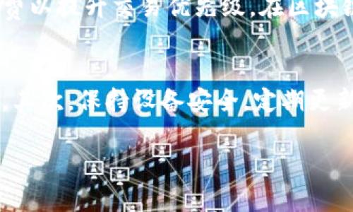 比特派（Bitpie）钱包是一个安全且易于使用的多币种钱包，与 Tokenim 交易所之间的转账问题主要涉及到对不同区块链资产的支持和转账流程。以下是有关比特派钱包转账到 Tokenim 的一些基本信息。

### 比特派钱包简介

比特派钱包是一款比特币及其他数字资产的管理工具，支持多种主流的加密货币，可以进行存储、管理和转账。比特派的用户界面友好，提供了相对安全的环境来使用区块链资产。

### Tokenim 交易所简介

Tokenim 是一个提供多种数字资产交易的交易所，它为用户提供了一个平台，能够轻松地买卖不同种类的加密货币。Tokenim 提供了多种的交易对及支持多种区块链资产。

### 转账流程

要将加密货币从比特派钱包转账到 Tokenim，用户需要遵循以下步骤：

1. **选择目标资产**：首先，用户需确定希望从比特派转账到 Tokenim 的具体数字货币。例如，如果用户想要转账以太坊（ETH），则需选择该资产。

2. **获取 Tokenim 的充值地址**：在 Tokenim 中找到用户的充值部分，并选择要充值的币种。这时会生成一个独特的充值地址，用户需复制该地址。

3. **打开比特派钱包**：登录比特派钱包，选择要转账的币种，并点击“转账”或“发送”按钮。

4. **输入充值地址**：在比特派的钱包内，粘贴之前复制的 Tokenim 的充值地址，同时输入希望转账的金额。

5. **确认交易信息**：核对转账信息是否准确，尤其是地址和金额，确认无误后，确认转账。

6. **完成转账**：点击确认后，等待一段时间以便交易在区块链上被处理。根据所选择的币种和网络拥堵的情况，转账的确认时间可能会有所不同。

### 注意事项

- **区块链兼容性**：确保两者支持相同的区块链，如比特币与比特币，或者以太坊与以太坊。跨链转账往往复杂，可能需要使用跨链工具。
- **转账费用**：在转账时，保证有足够的余额支付相关的网络手续费。
- **确认时间**：转账并非即时完成，可能需要一段时间在区块链上确认。

### 可能的相关问题

#### 1. 比特派和 Tokenim 支持哪些类型的币种？
比特派支持多种加密货币，包括比特币（BTC）、以太坊（ETH）、莱特币（LTC）等。用户在选择转账时应确认相应币种在 Tokenim 交易所的可用性。此外，Tokenim 也会定期更新支持的币种，用户可以在其官方网站查看最新信息。

#### 2. 转账失败的原因有哪些？
转账失败可能发生在多种情况下，最常见的原因包括地址错误、选择的币种不受支持、余额不足以支付手续费、网络拥堵或区块链问题。用户在转账前，需要仔细核对所有信息，确保地址的准确性，并留意转账的时效性。

#### 3. 如何提高转账的成功率？
提高转账的成功率可以通过几个方面实现：确保钱包和交易所的信息准确无误、检查网络状况、适当选择手续费以提升交易优先级。在区块链繁忙时段，增加手续费可以帮助更快地完成交易，避免长时间的等待。

#### 4. 如何确保在比特派和 Tokenim 间转账的安全性？
确保转账安全可以从多个方面入手。首先，务必使用官方版本的钱包和交易所，避免钓鱼网站和假冒应用程序。其次，保持设备安全，定期更新软件。另外，启用双因素认证等安全功能可以增加安全性。在任何交易前，务必确认地址及转账金额的准确性。

希望这些信息能帮助到你理解比特派与 Tokenim 之间的转账过程。如果有其他疑问，可以进一步询问。