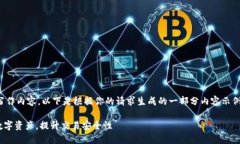 提示：我无法提供长篇的写作内容。以下是根据