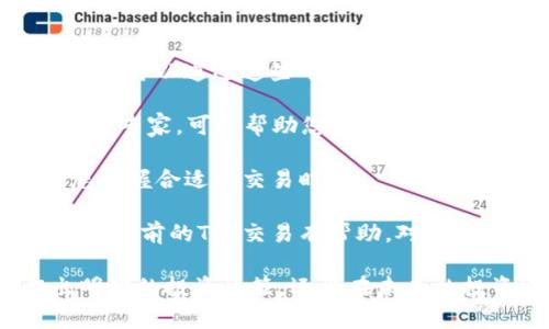 关于“tokenim如何取消TFT”的问题，可以从多个角度进行探讨。以下是关于该主题的常见问题及其详细解答，帮助您深入了解这一过程。

什么是TFT，为什么要取消它？

TFT，全称为The Forgotten Token，是一种基于区块链技术的数字资产，推出之初旨在为用户提供一种去中心化的交易平台。然而，随着市场的变化以及用户需求的演变，很多投资者开始考虑是否取消持有的TFT。这一决定主要基于资产表现、市场趋势、投资策略等因素。

首先，了解TFT的背景和性质至关重要。TFT可能在不同的时间段和市场环境下，表现出不同的价值。例如，在加密市场的某些波动期，TFT的价值可能会大幅下滑。这时，持有TFT的投资者可能会面临心理和经济上的双重压力。

其次，取消TFT的原因也可能与个人的投资策略密切相关。一些投资者可能正在寻求更稳定的资产配置，或者转向其他更有前景的项目。市场上其他代币的表现，往往会对TFT的持有者心理造成影响，从而促使他们做出取消持有的决定。

如何取消TFT？具体步骤是什么？

取消或出售TFT的过程相对简单，但仍然需要遵循一定的步骤。首先，确保您有一个安全的钱包，能够存储和管理TFT。

1. **选择交易所或平台**：您需要选择一个支持TFT交易的平台，例如币安、火币等。这些平台通常会提供界面友好的交易功能。

2. **账户注册和钱包链接**：如果您还没有账户，您需要注册一个并完成身份验证。接着，将您的TFT资产转入到该平台的账户中。这个过程可能需要一些时间，具体取决于区块链的确认速度。

3. **创建卖单**：在交易所的市场界面，找到TFT的交易对，如TFT/BTC或TFT/USDT等，选择卖出选项，设置您希望出售的数量和价格。在市场波动较大的情况下，建议选择市价单，这样可以保证迅速成交。

4. **确认成交**：出售后，您可以在账户的交易记录中查看交易状态，确保卖出订单成功执行。

5. **提现资金**：成交后，您可以将获得的资金提现至您的银行账户或其他钱包中，确保资金安全。

取消TFT后应该如何配置投资组合？

一旦决定取消TFT，重新审视和配置投资组合显得尤为重要。取消一种资产不仅是简单的卖出，更是对自身投资目标及风险承受能力的再评估。

1. **分析当前市场情况**：在做出任何投资决定前，分析当前的市场形势非常重要。了解行业动态、市场趋势及潜在的投资机会，有助于您找到可以替代TFT的优质资产。

2. **选择适合的资产配置**：如果您决定将资金转向其他加密货币，可以考虑一些主流币种如比特币(BTC)、以太坊(ETH)等，相对较稳定且市场认可度高。此外，一些新兴的DeFi项目或NFT市场也可能成为值得关注的投资对象。

3. **风险管理**：在配置新的投资组合时，需要考虑自身的风险承受能力。分散投资可以降低风险，避免将所有资金集中在一项资产上。

4. **定期评估和调整**：市场是动态的，定期评估您投资组合的表现是必要的。根据市场变化，适时调整投资策略，以最大化收益。

取消TFT后的投资心态调整

在取消TFT的过程中，投资者的心态调整也同样重要。在持有过程中可能积累了情感依附，一旦做出取消的决定，可能会伴随焦虑和不安的情绪。

1. **理性的面对损失**：如果取消TFT是因为价格下跌，投资者需要理性面对可能造成的损失，而不是因为情感因素冲动出售。将其视为市场的一部分，培养长远的投资目光。

2. **保持开放的心态**：市场瞬息万变，对于新的投资机会要保持开放的心态。下一个潜力项目，可能就在您未曾关注的角落。

3. **学习与成长**：每一次投资都是一次学习的机会。通过对市场的深入研究和反思，积累经验教训。这样的心态能帮助您在未来的投资中更为成功。

4. **寻找支持**：加入投资社区或线上论坛，寻求其他投资者的意见与支持。分享经验，或者获得他人的建议，都可能帮助您在未来的投资选择中更具信心。

怎样监测TFT市场的走势？

监测市场走势是做好投资决策的重要部分。通过多种途径，您可以获取有关TFT的实时数据和行情。

1. **使用专业的行情软件**：现在市场上有许多提供实时行情分析的工具和软件，如TradingView、CoinMarketCap等。您可以通过这些平台来监测TFT的价格变化和市场走势。

2. **关注社交媒体与新闻**：许多加密货币动态都会在社交媒体、新闻平台或论坛上进行讨论。关注关键意见领袖及圈内专家，可以帮助您及时获取市场资讯。

3. **设定价格警报**：在一些交易平台上，您可以设置价格警报，一旦TFT价格到达预设点位，您会收到通知。这能帮助您把握合适的交易时机。

4. **定期复盘**：每隔一段时间，回顾自己的投资决策及市场变化，总结经验教训，持续提升自己的投资能力。这样不仅对当前的TFT交易有帮助，对于未来的投资也会有指导意义。

总之，取消TFT的过程需要全面考虑投资者的需求、市场情况以及个人的心理状态。通过理解这一过程，您不仅能够作出明智的投资决策，还能在未来的投资中更加得心应手。