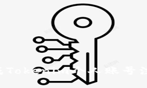 如何轻松完成Tokenim个人账号注册：全面指南