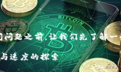 在讨论tokenim转eth的时间问题之前，让我们先了解