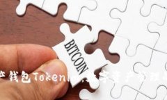 探索资产钱包Tokenim：数字资产管理的新选择