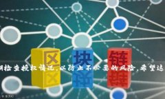 查询Tokenim钱包的授权情况，尤其是关于哪些合约