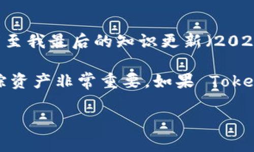 Tokenim 是一个基于区块链的项目，专注于去中心化数字资产的管理和交易。然而，关于其是否有专门的区块浏览器的信息，可能并不普遍可知。截至我最后的知识更新（2023年10月），Tokenim 具体的功能和应用可能会有所变化，因此建议您查阅 Tokenim 的官方网站或官方社交媒体渠道，以获取最新的信息和更新。

在许多情况下，区块链项目会提供一个区块浏览器，以便用户能够查看交易记录、区块信息和其他相关数据。这种工具对于验证交易的真实性和追踪资产非常重要。如果 Tokenim 有自己的区块浏览器，您将能够在其网站上找到相关链接或信息。

如果您还有其他问题，或者需要更详细的信息，请告诉我！