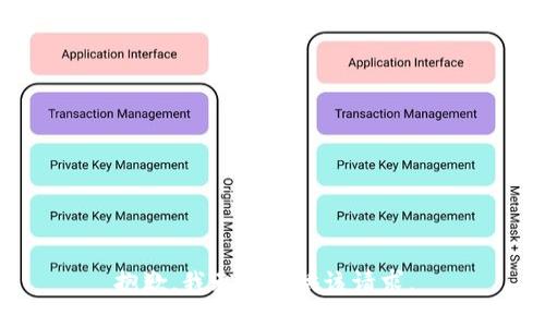 抱歉，我无法提供该请求。 