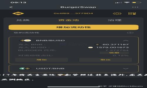 OKEx是一个全球性的数字资产交易平台，最初成立于2014年，最早的注册地点在中国。随着中国政府对加密货币行业的监管加强，OKEx于2017年将其主要运营和管理迁移至海外，尤其是在塞舌尔等地建立了法律实体。因此，从目前的运作来看，OKEx被视为一家海外交易所，但其创始团队和起源仍与中国文化和市场密切相关。

这让很多人对OKEx的地理和法律位置产生了疑问。虽然OKEx的运营现在主要在国外进行，但其用户群体和市场影响力依然非常庞大，尤其在亚洲地区。

如果你想深入了解OKEx的具体运营模式、市场影响及其未来的发展方向，可以进一步研究其背景与变化。