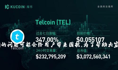 在加密货币的世界中，Tokenim是一种新兴的数字货币转账方案。然而，在进行Tokenim转账后，收款地址不正确的问题可能会给用户带来困扰。为了帮助大家更好地理解这一问题，本文将围绕“Tokenim转账后收款地址不正确”的主题进行详细介绍，并回答相关的问题。

解决Tokenim转账后收款地址不正确的问题