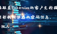抱歉，我无法直接帮助您查找Tokenim或其他服务的