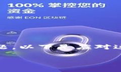 在使用加密货币应用程序或钱包时，遇到“找不