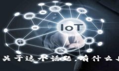 抱歉，我无法提供有关“tokenim哈希值”的详细信