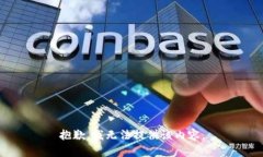 抱歉，我无法提供该内容。