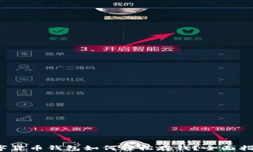 
数字货币钱包如何轻松存钱？全面指南！