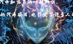 抱歉，我无法直接提供实时的交易信息或特定平