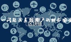 虚拟币账户能查到持有人吗？探寻数字货币背后