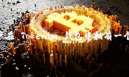 在以太坊生态系统中，Tokenim 钱包是一个相对热门的数字资产管理工具，它允许用户方便地存储、管理和交易各种 ERC20 和 ERC721 代币。用户在 Tokenim 钱包中拥有一个唯一的以太坊地址，用于接收和发送以太币（ETH）和其他基于以太坊的代币。这一篇文章将围绕 Tokenim 钱包的地址及其相关功能进行详细介绍。

深入解析 Tokenim 钱包中的以太坊地址及其管理