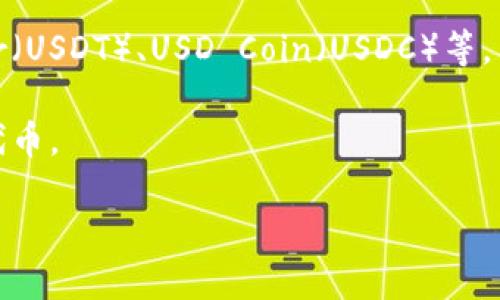 在加密货币和区块链领域，