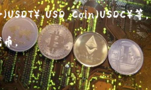 在加密货币和区块链领域，