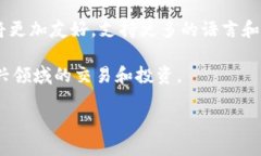 区块链交易钱包的意义与使用详解关键词：区块