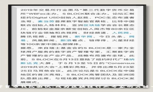 数字货币钱包面试：成为区块链行业专家的关键一步