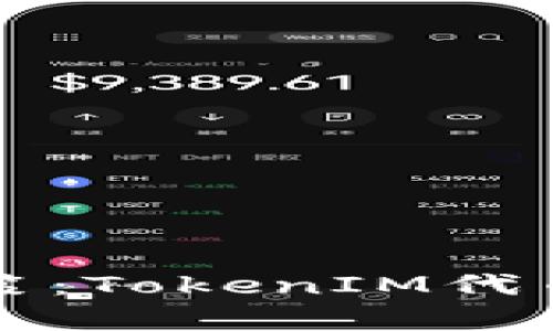解锁区块链新秘笈：TokenIM代币图标设计全解析