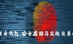 虚拟币提币钱包：安全存储与高效交易的新选择