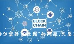   Tokenim转账成功但实际未收到的解决方案与解析