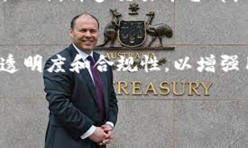 虚拟币中的“U”通常指的是“Tether USD”，也称为“USDT”。这是一种以美元为基础的稳定币，其价值与美元保持1:1的比例。USDT的出现旨在减少虚拟货币市场的波动性，提供一种相对稳定的货币形式，让用户能够在波动较大的加密货币市场中安心持有资产。以下是对“U”的详细介绍以及可能相关的问题的探讨。

什么是稳定币？
稳定币是一种特殊的加密货币，其价值与某种法定货币或其他资产挂钩，以降低加密货币市场的波动性。USDT作为最早和最广泛使用的稳定币之一，旨在为用户提供一个主权货币支持的加密货币选项。它的价值通常会保持在一个固定的区间，例如1 USDT通常等于1美元，这使得它成为投资者和交易者的理想选择，在市场波动时可以安稳地持有或转换资产。

USDT的工作原理
USDT的运作机制基于一种简单的思路：每发行一枚USDT，Tether公司需要在其银行账户中储存相应的美元。例如，如果发行1000 USDT，那么Tether公司需要有1000美元的抵押。这样，用户在购买USDT时，可以相对放心地认为其持有的数字货币是有实际价值支持的。这个机制不仅帮助USDT保持稳定性，同时也增加了用户的信心。

USDT的优势与劣势
USDT的优势在于它为用户提供了一个安全、稳定的交易媒介，可以在加密货币交易平台中快速转换成其他加密货币。在市场剧烈波动时，USDT还可以作为避险资产，保护用户的投资。然而，USDT也面临一些问题与挑战，包括其透明性不足、监管风险及对单一公司风险的依赖等。

USDT与其他稳定币的对比
除了USDT外，还有其他一些热门的稳定币，如USDC（Circle发行）、DAI（去中心化稳定币）等。USDC与DAI都在透明性和去中心化方面有所增强，其中USDC由多个受监管的公司支持，而DAI则是通过智能合约实现去中心化的稳定机制。这些稳定币在某些方面比USDT更为安全和透明，但市场接受度和流动性相对较低。

可能相关的问题探索

USDT的监管风险是什么？
USDT的监管风险是一个值得关注的问题。由于加密货币市场相对新颖，许多国家和地区尚未对这一领域实施严格监管。这给稳定币，尤其是USDT带来了潜在的法律及合规风险。比如，一旦监管机构要求Tether公司公布其储备金的证明，未能满足要求可能会导致市场信心的崩塌，从而引发USDT的价值波动。此外，USDT的合法性也经常受到质疑，这可能是投资者在选择使用时需要考虑的一个重要因素。

USDT的透明性问题如何解决？
透明性问题是USDT的另一个棘手问题。尽管Tether公司声称其每一枚发行的USDT都有美元支持，但在过去的一些审计中并未完全证明这一点。因此，如何提高USDT的透明性，以增强投资者的信任，是Tether公司面临的一大挑战。可能的解决方案包括定期进行独立审计，公开审计报告，并加强与金融机构的合作，以确保其资金的透明性和合法性。

为什么交易者青睐USDT？
交易者青睐USDT的原因在于其高度的流动性和稳定性。在 cryptocurrency 交易中，市场波动往往会导致资产价格的剧烈变动，而 USDT 作为一种稳定币，能够在这样的情况下提供保护。此外，许多交易平台都广泛支持 USDT，交易者可以方便快捷地将 USD 转换为其他加密货币，减轻交易时的风险。因此，USDT 在各种市场条件下都是一个受欢迎的选择。

USDT的未来发展方向是什么？
关于USDT的未来发展，可能会有几个方向。首先，随着区块链技术和去中心化金融（DeFi）的不断发展，USDT可能会进一步拓展其应用场景，进入更多的金融服务领域。其次，USDT需要提高其透明度和合规性，以增强用户的信任。此外，面对其他竞争对手的压力，USDT可能会通过创新和改进来保持其市场地位。总之，USDT的未来会受到技术发展、市场需求及监管环境等多重因素的影响。

这些讨论与问题旨在全面分析USDT在虚拟货币中的重要性以及未来可能的发展路径，促使读者对这一稳定币有更深入的理解。