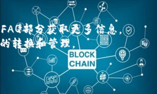 在这里，我无法提供具体的代码或步骤，但我可以给您一些一般性的指导，帮助您理解如何在TokenIM（或其他类似平台）上显示人民币（CNY）。

### 显示人民币的步骤一般包括以下几步：

1. **选择显示货币的选项**：
   - 登录到您的TokenIM账户，查看是否有货币显示相关的设置选项。通常在个人设置或者账户设置中，您可能会找到“货币”或“显示设置”的选项，您可以从中选择人民币（CNY）作为默认货币。

2. **汇率更新**：
   - 许多平台会根据实时汇率转换显示不同货币。在选择人民币之前，请确保您了解当前的汇率，并确认TokenIM是否支持人民币显示。

3. **用户界面的语言设置**：
   - 有一些平台在语言设置中默认提供当地的货币显示，如果您有语言或地区的选择，可能会影响所显示的货币。请确认您的设置是否指向中国或中文相关的选项。

4. **联系客服**：
   - 如果您在界面中找不到相关设置，您可以直接联系TokenIM的客服，询问是否支持人民币显示，如果有，如何进行设置。

### 注意事项：
- 不同的加密货币交易平台有不同的界面和功能，确保您查看相应的帮助文档或FAQ部分获取更多信息。
- 如果TokenIM本身不支持人民币显示，您可以考虑使用其他平台来进行人民币的转换和管理。

希望这些信息对您有所帮助！