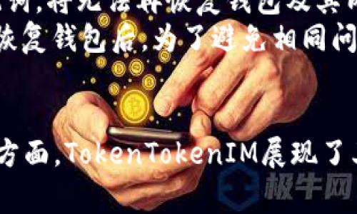   如何下载和使用TokenTokenIM钱包ISO文件：完整指南 / 
 guanjianci TokenTokenIM, 钱包下载, ISO文件 /guanjianci 

引言: 什么是TokenTokenIM钱包？
在现代数字货币时代，数字资产的安全管理显得尤为重要。TokenTokenIM钱包作为一种专业的数字货币钱包，为用户提供了安全、便捷的资产存储和管理方式。作为一款多功能钱包，TokenTokenIM不仅支持多种主流数字货币的存储和交易，还具备用户隐私保护、资产安全保障等独特优势。本指南将详细介绍如何下载和使用TokenTokenIM钱包的ISO文件，从而帮助用户更好地管理他们的数字资产。

第一部分: TokenTokenIM钱包的特性
TokenTokenIM钱包具有多种强大功能，以下是其主要特性：
ul
  listrong安全性：/strong采用先进的加密技术，确保用户的数字资产在存储和交易过程中的安全。/li
  listrong多币种支持：/strong支持比特币、以太坊等多种主流加密货币，满足用户的多样化需求。/li
  listrong用户友好界面：/strong简单易用的界面设计，使得无论是新手还是资深用户都能够轻松操作。/li
  listrong隐私保护：/strong提供匿名交易选项，保护用户个人信息和交易隐私。/li
/ul

第二部分: 如何下载TokenTokenIM钱包ISO文件
下载TokenTokenIM钱包的ISO文件并不复杂，以下是详细步骤：
ol
  li访问TokenTokenIM的官方网站，确保下载的安全性与可靠性。/li
  li在网站首页找到下载链接，选择合适的ISO版本进行下载。/li
  li下载完成后，检查ISO文件的完整性（可以使用MD5哈希值进行验证）。/li
/ol
现在让我们进一步深入了解ISO文件的安装过程。

第三部分: ISO文件的安装过程
下载完成后，用户需要进行安装。首先，确保您的计算机上安装了能够解压缩ISO文件的工具，如“WinRAR”、“7-Zip”等。以下是安装步骤：
ol
  li双击ISO文件，使用解压工具将其解压到指定文件夹。/li
  li进入解压后的文件夹，找到可执行安装文件（通常为setup.exe）。/li
  li双击可执行文件，并按照安装向导的提示进行操作。/li
/ol
安装完成后，您将能在桌面或开始菜单找到TokenTokenIM钱包的快捷方式。

第四部分: 如何使用TokenTokenIM钱包
成功安装TokenTokenIM钱包后，您可以开始使用。以下是初步的使用步骤：
ol
  li运行TokenTokenIM钱包，并创建您的用户账户。/li
  li设置强密码，保障账户安全。/li
  li根据提示备份您的助记词，以防丢失访问权限。/li
  li开始添加您的数字资产，您可以选择扫描二维码或手动输入地址进行充值。/li
/ol
一旦您完成了资产的添加，就可以开始进行交易，这在后面的部分会详细讲解。

第五部分: 可能遇到的问题及解决方案
用户在使用TokenTokenIM钱包时，可能会遇到一些常见问题，以下是一些解决方案：
ul
  li如果您无法成功下载ISO文件，请检查您的网络连接，或者尝试更换浏览器。/li
  li安装过程中如果出现错误提示，请确保您的系统满足软件要求。/li
  li如果您忘记密码，可以按照钱包提供的找回步骤进行尝试。/li
/ul

可能相关的问题

问题一：TokenTokenIM钱包安全吗？如何确保资产不被盗取？
在加密货币使用越来越广泛的今天，安全性无疑是所有钱包用户最关注的问题之一。TokenTokenIM钱包为用户提供了一系列安全防护措施。首先，它采用了行业标准的加密技术，包括AES和RSA等强加密算法，确保用户资产和交易信息在存储和传输过程中不被第三方访问。
此外，TokenTokenIM钱包支持两步验证（2FA）功能。用户可以在登录时设定额外的验证步骤，进一步提高账户的安全性。即使您的账户密码意外泄露，攻击者也无法轻易访问您的资产。
对于数字资产的保护，用户应该定期更换密码，并确保密码的强度。对于助记词和私钥，确保妥善保管，不向任何人透露。此外，定期备份钱包数据也是保护资产的重要手段，建议用户将备份存放在安全的地方，避免因计算机损坏造成的资产损失。

问题二：TokenTokenIM的费用和收费标准是什么？
使用TokenTokenIM钱包进行资产存储和交易时，用户需了解相关费用。TokenTokenIM钱包通常会收取交易手续费，这些费用是用来支付区块链网络中交易确认的费用。手续费的高低会受到网络繁忙程度的影响，用户在发送交易时可以自行设定手续费的标准，选择较高的手续费会加速交易确认，而较低的手续费则可能导致交易延迟。
除了交易费用，某些情况下TokenTokenIM可能会收取账户管理费，尤其是在用户的账户长时间不进行交易的情况下。用户在使用过程中应仔细阅读TokenTokenIM官网提供的费用说明，以便合理规划自己的资产使用。
值得注意的是，TokenTokenIM钱包并不收取存款或取款的手续费，用户可以自由存储和取出自己的数字资产。这一政策大大降低了用户的使用成本，吸引了许多数字货币投资者的青睐。

问题三：TokenTokenIM支持哪些类型的数字资产？
TokenTokenIM钱包支持多种主流数字资产的存储与交易。这些资产包括但不限于比特币（BTC）、以太坊（ETH）、莱特币（LTC）等热门加密货币。此外，TokenTokenIM还在不断更新和扩展其支持的数字资产种类，以适应市场的变化和用户的需求。
用户在选择数字资产进行投资时，可通过钱包内的资产管理功能一目了然地查看各类资产的实时行情及其在钱包中的存储情况。这种便捷的属性使得TokenTokenIM成为一个多功能的资产管理工具，不仅限于单一数字货币，而是为用户提供了更广泛的投资选择。
未来，随着更多新兴加密货币的推出，TokenTokenIM有望持续更新其支持的资产种类，为用户提供更多投资机会。

问题四：如何恢复TokenTokenIM钱包？
若用户在使用TokenTokenIM钱包的过程中遇到密码忘记或设备丢失等问题，可以通过助记词恢复钱包。这是TokenTokenIM钱包为用户设定的一项安全功能，确保用户在丢失设备后依然能够访问自己的资产。
在创建TokenTokenIM钱包时，用户会生成一组助记词，通常是由12或24个单词组成。这些助记词是恢复钱包的“钥匙”，保持这个信息的绝对安全是至关重要的。如果因任何原因丢失助记词，将无法再恢复钱包及其内资产。
当用户需要恢复钱包时，只需在TokenTokenIM的登录界面选择“恢复钱包”选项，输入助记词，系统将自动加载存储在区块链上的资产信息，用户最终可以重新获得对其资产的访问权。在恢复钱包后，为了避免相同问题再度发生，务必要进行密码重设和助记词的再次备份。

总结
TokenTokenIM钱包为用户提供了一个安全、便捷的数字资产管理平台。通过简单的下载和安装过程，用户便可以开始存储和交易各种加密货币。在安全性、费用结构及支持的资产种类等方面，TokenTokenIM展现了其作为一个优秀数字钱包的多重优势。希望本指南能够帮助广大用户顺利下载并使用TokenTokenIM钱包，保障自己的数字资产安全。