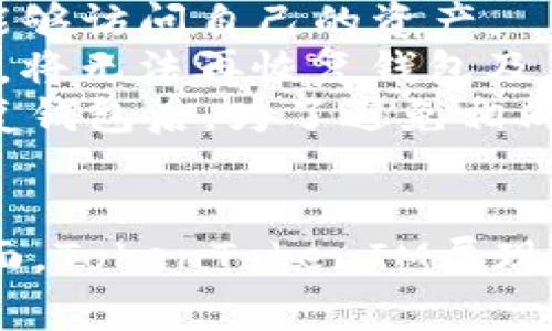   如何下载和使用TokenTokenIM钱包ISO文件：完整指南 / 
 guanjianci TokenTokenIM, 钱包下载, ISO文件 /guanjianci 

引言: 什么是TokenTokenIM钱包？
在现代数字货币时代，数字资产的安全管理显得尤为重要。TokenTokenIM钱包作为一种专业的数字货币钱包，为用户提供了安全、便捷的资产存储和管理方式。作为一款多功能钱包，TokenTokenIM不仅支持多种主流数字货币的存储和交易，还具备用户隐私保护、资产安全保障等独特优势。本指南将详细介绍如何下载和使用TokenTokenIM钱包的ISO文件，从而帮助用户更好地管理他们的数字资产。

第一部分: TokenTokenIM钱包的特性
TokenTokenIM钱包具有多种强大功能，以下是其主要特性：
ul
  listrong安全性：/strong采用先进的加密技术，确保用户的数字资产在存储和交易过程中的安全。/li
  listrong多币种支持：/strong支持比特币、以太坊等多种主流加密货币，满足用户的多样化需求。/li
  listrong用户友好界面：/strong简单易用的界面设计，使得无论是新手还是资深用户都能够轻松操作。/li
  listrong隐私保护：/strong提供匿名交易选项，保护用户个人信息和交易隐私。/li
/ul

第二部分: 如何下载TokenTokenIM钱包ISO文件
下载TokenTokenIM钱包的ISO文件并不复杂，以下是详细步骤：
ol
  li访问TokenTokenIM的官方网站，确保下载的安全性与可靠性。/li
  li在网站首页找到下载链接，选择合适的ISO版本进行下载。/li
  li下载完成后，检查ISO文件的完整性（可以使用MD5哈希值进行验证）。/li
/ol
现在让我们进一步深入了解ISO文件的安装过程。

第三部分: ISO文件的安装过程
下载完成后，用户需要进行安装。首先，确保您的计算机上安装了能够解压缩ISO文件的工具，如“WinRAR”、“7-Zip”等。以下是安装步骤：
ol
  li双击ISO文件，使用解压工具将其解压到指定文件夹。/li
  li进入解压后的文件夹，找到可执行安装文件（通常为setup.exe）。/li
  li双击可执行文件，并按照安装向导的提示进行操作。/li
/ol
安装完成后，您将能在桌面或开始菜单找到TokenTokenIM钱包的快捷方式。

第四部分: 如何使用TokenTokenIM钱包
成功安装TokenTokenIM钱包后，您可以开始使用。以下是初步的使用步骤：
ol
  li运行TokenTokenIM钱包，并创建您的用户账户。/li
  li设置强密码，保障账户安全。/li
  li根据提示备份您的助记词，以防丢失访问权限。/li
  li开始添加您的数字资产，您可以选择扫描二维码或手动输入地址进行充值。/li
/ol
一旦您完成了资产的添加，就可以开始进行交易，这在后面的部分会详细讲解。

第五部分: 可能遇到的问题及解决方案
用户在使用TokenTokenIM钱包时，可能会遇到一些常见问题，以下是一些解决方案：
ul
  li如果您无法成功下载ISO文件，请检查您的网络连接，或者尝试更换浏览器。/li
  li安装过程中如果出现错误提示，请确保您的系统满足软件要求。/li
  li如果您忘记密码，可以按照钱包提供的找回步骤进行尝试。/li
/ul

可能相关的问题

问题一：TokenTokenIM钱包安全吗？如何确保资产不被盗取？
在加密货币使用越来越广泛的今天，安全性无疑是所有钱包用户最关注的问题之一。TokenTokenIM钱包为用户提供了一系列安全防护措施。首先，它采用了行业标准的加密技术，包括AES和RSA等强加密算法，确保用户资产和交易信息在存储和传输过程中不被第三方访问。
此外，TokenTokenIM钱包支持两步验证（2FA）功能。用户可以在登录时设定额外的验证步骤，进一步提高账户的安全性。即使您的账户密码意外泄露，攻击者也无法轻易访问您的资产。
对于数字资产的保护，用户应该定期更换密码，并确保密码的强度。对于助记词和私钥，确保妥善保管，不向任何人透露。此外，定期备份钱包数据也是保护资产的重要手段，建议用户将备份存放在安全的地方，避免因计算机损坏造成的资产损失。

问题二：TokenTokenIM的费用和收费标准是什么？
使用TokenTokenIM钱包进行资产存储和交易时，用户需了解相关费用。TokenTokenIM钱包通常会收取交易手续费，这些费用是用来支付区块链网络中交易确认的费用。手续费的高低会受到网络繁忙程度的影响，用户在发送交易时可以自行设定手续费的标准，选择较高的手续费会加速交易确认，而较低的手续费则可能导致交易延迟。
除了交易费用，某些情况下TokenTokenIM可能会收取账户管理费，尤其是在用户的账户长时间不进行交易的情况下。用户在使用过程中应仔细阅读TokenTokenIM官网提供的费用说明，以便合理规划自己的资产使用。
值得注意的是，TokenTokenIM钱包并不收取存款或取款的手续费，用户可以自由存储和取出自己的数字资产。这一政策大大降低了用户的使用成本，吸引了许多数字货币投资者的青睐。

问题三：TokenTokenIM支持哪些类型的数字资产？
TokenTokenIM钱包支持多种主流数字资产的存储与交易。这些资产包括但不限于比特币（BTC）、以太坊（ETH）、莱特币（LTC）等热门加密货币。此外，TokenTokenIM还在不断更新和扩展其支持的数字资产种类，以适应市场的变化和用户的需求。
用户在选择数字资产进行投资时，可通过钱包内的资产管理功能一目了然地查看各类资产的实时行情及其在钱包中的存储情况。这种便捷的属性使得TokenTokenIM成为一个多功能的资产管理工具，不仅限于单一数字货币，而是为用户提供了更广泛的投资选择。
未来，随着更多新兴加密货币的推出，TokenTokenIM有望持续更新其支持的资产种类，为用户提供更多投资机会。

问题四：如何恢复TokenTokenIM钱包？
若用户在使用TokenTokenIM钱包的过程中遇到密码忘记或设备丢失等问题，可以通过助记词恢复钱包。这是TokenTokenIM钱包为用户设定的一项安全功能，确保用户在丢失设备后依然能够访问自己的资产。
在创建TokenTokenIM钱包时，用户会生成一组助记词，通常是由12或24个单词组成。这些助记词是恢复钱包的“钥匙”，保持这个信息的绝对安全是至关重要的。如果因任何原因丢失助记词，将无法再恢复钱包及其内资产。
当用户需要恢复钱包时，只需在TokenTokenIM的登录界面选择“恢复钱包”选项，输入助记词，系统将自动加载存储在区块链上的资产信息，用户最终可以重新获得对其资产的访问权。在恢复钱包后，为了避免相同问题再度发生，务必要进行密码重设和助记词的再次备份。

总结
TokenTokenIM钱包为用户提供了一个安全、便捷的数字资产管理平台。通过简单的下载和安装过程，用户便可以开始存储和交易各种加密货币。在安全性、费用结构及支持的资产种类等方面，TokenTokenIM展现了其作为一个优秀数字钱包的多重优势。希望本指南能够帮助广大用户顺利下载并使用TokenTokenIM钱包，保障自己的数字资产安全。
