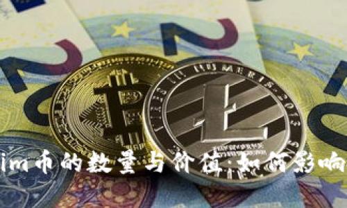揭秘Tokenim币的数量与价值：如何影响投资者决策
