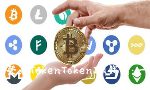 如何安全登录TokenTokenIM钱包：一步步指南