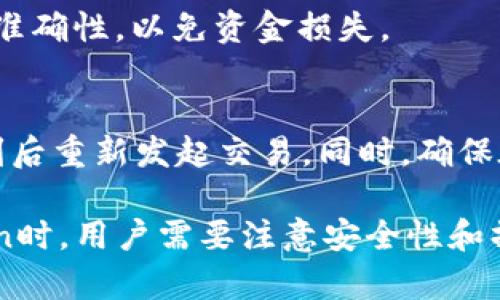 tiaoti如何顺利下载ImToken钱包，让你的数字资产安全无忧/tiaoti
ImToken, 数字钱包, 加密货币/guanjianci

在数字货币盛行的时代，ImToken钱包作为一种便捷而安全的数字资产管理工具，获得了众多用户的青睐。本文将详细介绍如何下载ImToken钱包，并针对用户可能会遇到的问题提供解决方案，旨在帮助新手用户快速上手，确保您的数字资产安全。

1. 什么是ImToken钱包？
ImToken是一款专注于数字资产管理的移动钱包，支持多种主流加密货币的存储、转账、交易等功能。用户可以通过ImToken安全地管理自己的以太坊、比特币等数字资产，同时支持去中心化应用（DApp）的使用，提供了更丰富的区块链生态体验。

ImToken的安全性不言而喻，采用了多重加密技术和助记词备份机制，确保用户的资产不会因手机丢失或被盗而损失。此外，ImToken还提供了便捷的界面，使得用户能够轻松操作，适合各类用户群体。

2. 如何下载ImToken钱包？
下载ImToken钱包的步骤非常简单，以下是详细的操作指南：

h4Step 1: 访问官方网站/h4
首先，用户需要访问ImToken的官方网站（www.imtoken.com）。在官网上，您可以找到适合自己手机操作系统的下载链接，目前ImToken钱包已经支持iOS和Android设备。

h4Step 2: 选择相应的应用商店/h4
如果您是iOS用户，可以直接在App Store中搜索“ImToken”进行下载；如果是Android用户，在Google Play商店或者直接从官方网站下载APK安装包进行安装。

h4Step 3: 安装并注册/h4
下载安装完成后，打开ImToken钱包，按照提示进行注册，设置密码和备份助记词，确保您的资金安全。在备份助记词时，请务必妥善保管，因为它是您恢复钱包的唯一凭证。

h4Step 4: 完成设置/h4
注册完毕后，您可以通过ImToken进行资产管理、转账和参与去中心化金融（DeFi）项目。界面友好，用户体验十分出色。

3. 使用ImToken钱包的注意事项
在使用ImToken钱包的过程中，有几个注意事项需要用户牢记：

ul
    listrong备份助记词：/strong在创建钱包时，务必完成助记词的备份。这是恢复钱包的唯一凭证，若遗失将无法找回任何资产。/li
    listrong定期更新钱包：/strong为了保证安全性，用户应尽量保持使用的ImToken版本为最新版本，以便及时修复潜在的安全漏洞。/li
    listrong谨防钓鱼网站：/strong在访问相关区块链服务时，注意网址的真实性，避免落入钓鱼网站的圈套，保护个人信息。/li
    listrong小额试探：/strong在进行大额转账时，建议先进行小额转账测试，确认交易无误后再进行大额操作。/li
/ul

4. 常见问题解答

h4问题1：如何找回丢失的助记词？/h4
助记词是ImToken钱包的密钥，如您不慎丢失，无法恢复钱包和资产。因此，在使用ImToken之前，请务必妥善保管助记词。如果遗忘，平台无法帮助您找回，这也是密码和助记词管理的重要性所在。在此建议用户用纸质方式记录，并妥善保管，不要将助记词保存在电子设备上，以减少被盗的风险。

h4问题2：ImToken钱包和其他钱包的区别是什么？/h4
ImToken钱包与其他数字钱包相比，具有以下几个明显的优势：
ul
    listrong多链支持：/strongImToken支持多种区块链资产的存储和管理，使其功能更加全面。/li
    listrong便捷的界面：/strong它提供简单直观的操作界面，提升了用户体验，尤其是对于新手用户十分友好。/li
    listrong安全性高：/strongImToken采用多重加密技术，保障用户资产安全，使其在数字钱包市场中占据一席之地。/li
/ul

h4问题3：如何进行资产转账？/h4
使用ImToken进行资产转账也是十分简便的。用户只需打开钱包，选择“转账”功能，输入目标地址和金额，确认信息无误后即可完成转账。在转账之前，一定要核实目标地址的准确性，以免资金损失。

h4问题4：如果遇到交易失败，应该怎么办？/h4
交易失败可能是由于多种原因，例如网络拥堵、手续费不足或目标地址不正确等。遇到交易失败时，用户需查看失败的原因，并再次检查交易信息。若是网络拥堵，可以稍等片刻后重新发起交易。同时，确保在发送交易前，有足够的手续费，以提高交易被确认的概率。

总而言之，ImToken钱包是一款集成了安全性、便捷性和多功能性于一体的数字资产管理工具，其直观的用户界面和良好的用户体验，使得它备受欢迎。在下载和使用ImToken时，用户需要注意安全性和操作细节，确保能够顺利管理个人数字资产。通过本文的介绍，相信您已经掌握了ImToken钱包的下载技巧和常见问题的解决方法，从而能够更好地享受数字货币投资的乐趣。