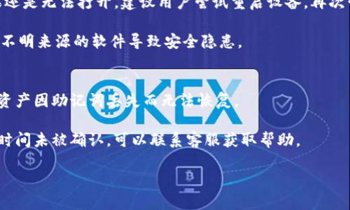 tokenim钱包验证签名错误的原因及解决方案
Tokenim, 钱包, 验证签名/guanjianci

在当今的数字货币时代，钱包的安全性和有效性直接影响到用户的资产安全。而Tokenim作为一款热门的钱包应用，它的验证系统也至关重要。然而，在使用Tokenim钱包的过程中，用户有时会遇到“验证签名错误”的问题。这不仅令用户感到困惑，也可能使他们的交易受到影响。在接下来的内容中，我们将深入探讨导致Tokenim钱包出现验证签名错误的原因，并给出相应的解决方案，同时分析这一问题对用户的影响及其应对策略。

一、Tokenim钱包及其功能概述
Tokenim钱包是一种数字资产管理工具，使用户能够安全地存储、发送和接收各种数字货币。它的主要功能包括：
ul
    listrong多币种支持：/strongTokenim支持多种数字货币，方便用户进行多样化的投资。/li
    listrong安全性高：/strongTokenim采用多重加密技术，有效保障用户的资产安全。/li
    listrong易于使用：/strong其界面友好，无论新手还是资深用户都可以轻松上手。/li
/ul
然而，尽管Tokenim钱包提供了诸多优越的功能，但在使用过程中，用户有时会遇到签名验证问题，这影响了其使用体验。

二、验证签名错误的原因分析
验证签名错误通常是由多种因素导致的，以下是一些常见原因：

h41. 私钥配置错误/h4
在使用Tokenim钱包时，用户需要通过私钥来签名交易。如果用户输入的私钥有误，系统将无法成功验证签名，导致出现错误。用户需要仔细检查私钥的正确性，确保没有输入错误。

h42. 网络连接问题/h4
由于Tokenim钱包需要与区块链进行交互，如果用户的网络连接不稳定，将无法及时获取到最新的区块链数据，进而导致签名校验失败。在这种情况下，用户需检查网络连接并尝试重启路由器或更换网络环境。

h43. 软件版本问题/h4
Tokenim钱包的版本更新可能会引入新的功能或修复旧版本中的漏洞。如果用户未及时更新到最新版本，有可能导致兼容性问题，进而引发签名验证错误。因此，及时更新软件是确保正常使用的关键。

h44. 区块链数据异常/h4
如果区块链本身出现数据异常或者分叉等情况，也可能引发签名验证错误。此时，用户可以尝试换用不同的节点或稍后重试，等待区块链系统恢复稳定。

三、解决方案及建议
针对上述问题，用户可以采取以下措施来解决签名验证错误：

h41. 检查私钥/h4
确保私钥输入的准确性，可以借助密码管理工具来存储和管理私钥，减少输入错误的可能性。

h42. 网络环境/h4
确保网络连接稳定，可以考虑使用有线网络或者更换网络提供商。同时，避免在高峰期使用网络，以确保交易的及时性。

h43. 更新软件版本/h4
定期检查Tokenim钱包的更新，及时安装最新版本，确保钱包的功能和安全性。

h44. 了解区块链动态/h4
关注区块链的最新动态，可以通过社交媒体、官方公告等方式获取最新信息，及时了解问题的解决进度。

四、可能的相关问题
在处理Tokenim钱包验证签名错误时，用户可能会产生以下相关问题：

1. 如何正确使用Tokenim钱包？
使用Tokenim钱包的第一步是下载并安装相应的应用程序。用户需要在官网或可信赖的应用商店中进行下载，以避免恶意软件的侵扰。安装完成后，用户需要设置安全密码及备份助记词以确保账户安全。接下来，用户可以开始创建或导入钱包，导入时需要注意私钥或助记词的准确性。

在日常使用中，用户需要定期检查钱包的更新，确保使用最新版本以获得更好的安全性和性能。在进行交易时，用户应确保网络稳定，并仔细核对交易信息，确保金额和地址的准确性。同时，建议用户设置二次验证等安全措施，以增强账户的安全性。

2. Tokenim钱包的安全性如何保障？
Tokenim钱包采用多重安全措施来保障用户的资产安全。首先是私钥的管理，用户的私钥是钱包安全的核心，Tokenim建议用户在创建钱包时使用强密码，并定期更换。此外，用户应避免在不安全的网络环境下使用钱包，防止被攻击者窃取信息。

其次，Tokenim还提供了二次验证功能，用户可以通过手机验证等方式进行身份确认，增强账户安全。最后，作为用户个人数据的保护，Tokenim不存储用户的私钥和助记词，确保用户的资产不受外部影响。这些安全措施为Tokenim用户提供了较高的保障，但用户自身的安全意识同样重要，避免因操作不当导致财产损失。

3. 如果Tokenim钱包无法打开，应该怎么办？
如果Tokenim钱包无法打开，用户首先应检查设备的操作系统是否符合钱包的最低要求，以及是否存在设备空间不足或内存不足等问题。如果是网络问题，需要检查是否有稳定的网络连接。如果还是无法打开，建议用户尝试重启设备，再次尝试打开钱包。

如果问题依旧存在，用户可以考虑卸载后重新安装Tokenim钱包。在进行重新安装的过程中，请务必做好私钥和助记词的备份，以防数据丢失。同时，用户在选择安装应用时应选择官方渠道，避免不明来源的软件导致安全隐患。

4. Tokenim钱包的常见问题及讨论
在使用Tokenim钱包时，用户可能还会面临其他常见问题，例如助记词丢失、交易延迟等。对于丢失助记词的问题，Tokenim钱包没有办法找回，因此用户在创建钱包时必须妥善保管助记词，以免资产因助记词丢失而无法恢复。

交易延迟问题与网络拥堵、区块链确认时间等因素有关，用户在交易时可根据实际情况选择合适的手续费，以加快交易速度。同时，用户也可以通过访问区块链浏览器查看交易状态，如果交易长时间未被确认，可以联系客服获取帮助。

通过合理的管理和操作，用户可以有效避免Tokenim钱包中可能出现的验证签名错误、交易延迟等问题，从而更好地享受数字货币带来的便利。