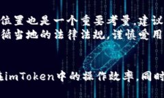 如何在imToken钱包中获得宽带：一步步教你轻松获