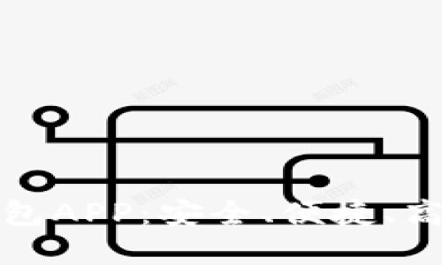 探索虚拟币电子钱包APP：安全、便捷、高效的数字资产管理