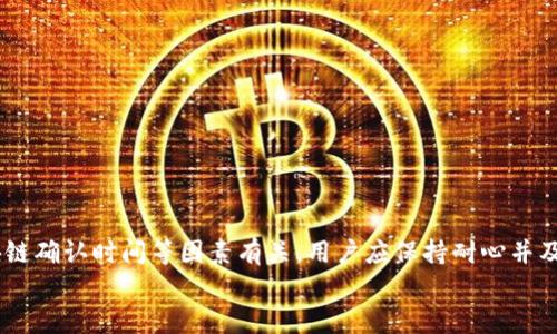   如何解决Tokenim钱包助记词长度不对的问题 /   
 guanjianci Tokenim钱包, 助记词, 加密货币 /guanjianci 

在数字货币的快速发展中，各种钱包应用应运而生，其中Tokenim钱包凭借其独特的安全性和易用性备受用户青睐。但是，很多用户在使用Tokenim钱包时遇到一个常见的问题：助记词长度不对。这不仅是一个技术性的问题，更是涉及到用户资产安全和钱包使用体验的重要环节。本文将深入探讨Tokenim钱包助记词长度不对的问题，以及如何有效解决该问题，保证用户安全。我们将分为几个部分进行讨论，包括助记词的基本概念、Tokenim钱包特性、助记词长度不对的原因及解决方案、以及提高钱包安全性的其他建议。

助记词的基本概念
助记词是一组由一系列单词组成的短语，其主要用途是作为生成和恢复加密货币钱包的密码。通常情况下，一组标准的助记词长度为12、15、18、21或24个单词。助记词的设计初衷是为了帮助用户方便地记住和管理他们的钱包备份，而不是依赖复杂的字母和数字组合。不同的钱包在助记词的生成算法上可能会有所不同，因此在恢复钱包时，必须确保使用符合该钱包要求的助记词。

Tokenim钱包特性
Tokenim钱包是一款专注于用户体验和安全的加密货币钱包应用。其主要特点包括：用户友好的界面、强大的安全性、易于备份和恢复，以及多种加密货币的支持。Tokenim钱包会生成一组助记词，用户在建立钱包时需要将其保存好，以防止丢失或设备故障。
此外，Tokenim钱包还支持多种主流加密货币，包括比特币、以太坊、莱特币等，用户可以在一个平台上管理多种数字资产，这极大地方便了用户。同时，Tokenim钱包采用了先进的加密技术，确保用户的资产安全，在市场上赢得了良好的口碑。

助记词长度不对的原因
当用户在使用Tokenim钱包时，可能会遇到助记词长度不对的问题。这种情况通常可以归结为以下几个原因：
ul
li输入错误：用户在输入助记词时，由于拼写错误、空格、字母大小写不同等情况，可能导致系统无法识别助记词的长度，从而出现长度不对的提示。/li
li助记词生成不当：有时候，由于网络问题或软件故障，助记词生成过程可能出现问题，导致生成的助记词不完整或者格式不符合标准。/li
li不同钱包兼容性问题：如果用户在多个不同的钱包间进行迁移，可能因为不同钱包生成的助记词格式不一致，导致钱包无法成功识别助记词的长度。/li
li助记词的标准化问题：不同的加密货币钱包使用不同的助记词标准，如果用户不小心将某个钱包的助记词用于其他钱包，也会导致长度不对的问题。/li
/ul

解决助记词长度不对的问题
解决Tokenim钱包助记词长度不对的问题，可以采取以下措施：
ul
li仔细检查输入的助记词：确保每一个单词都正确拼写，并且各个单词之间用空格分隔。特别注意区分大写和小写字母，因为部分钱包对字母大小写敏感。/li
li重新生成助记词：如果助记词生成过程中出现问题，建议尝试重新创建一个新的钱包，并确保在创建的过程中网络连接稳定。/li
li使用正确的钱包版本：确保使用的是Tokenim钱包的最新版本，因为老版本可能存在未修复的bug，导致助记词无法正常识别。/li
li备份和恢复的标准化操作：在各个钱包之间迁移时，确保使用相同标准的助记词，并仔细查阅相关钱包的文档，以免出现格式不兼容的问题。/li
/ul

提高钱包安全性的其他建议
除了处理助记词长度不对的问题，为了确保用户在使用Tokenim钱包时的安全性，用户还可以采取以下措施：
ul
li使用强密码：为钱包设置一个强密码，同时要避免使用简单密码，以防止恶意攻击者的访问。/li
li定期备份助记词：定期备份助记词并使用加密存储工具，这样可以降低助记词被盗取或丢失的风险。/li
li启用双重认证：如果Tokenim钱包支持双重认证，建议用户开启该功能，以提高安全性，尤其是在进行大额交易时。/li
li保持软件更新：定期检查并更新Tokenim钱包，确保使用最新的安全补丁，以防止软件漏洞的利用。/li
li密切关注账户动态：定期检查账户余额和交易记录，及时识别异常活动，确保资产安全。/li
/ul

可能相关的问题

1. 助记词遗失该怎么办？
助记词是恢复加密货币钱包的关键，一旦遗失，可能会导致用户无法访问其中的资产。对此，用户应该采取以下措施：
首先，建议用户在创建钱包时做好助记词的备份，将其保存在安全的地方，比如使用专用的保险柜或者安全的密码管理工具。其次，若用户遗失了助记词，理想的情况是如果用户已经在另一个设备上登录了钱包，可以尝试在该设备上查找助记词。
如果完全无法找到助记词，且没有备份，用户则无法再次访问该钱包。此时，用户可以尝试联系Tokenim的客服支持，询问是否有可能的应急解决方案。但需要明确的是，由于加密货币钱包设计的高度去中心化性质，大多数钱包在助记词丢失的情况下是无法恢复资产的。

2. 如何确保助记词的安全性？
为了确保助记词的安全，用户需采取多种措施，首先要选择一个可靠的安全存储方式。除了物理纸质备份外，还可以考虑将助记词存储在加密云服务中，仅供自己访问。
其次，用户应避免将助记词保存在容易被他人访问的地方，比如手机备忘录或者不安全的应用程序中。此外，启用钱包的双重认证功能，增加额外的安全防护层，可以有效提升安全性。
此外，用户还可以定期更换助记词，虽然这一过程繁琐，但可以有效降低助记词被盗取的风险。注意维持良好的密码管理习惯，确保使用复杂且独特的密码，是确保助记词安全的重要措施。

3. 助记词与私钥有什么区别？
助记词和私钥都是加密货币中的重要概念，但二者的作用和形式有所不同。助记词是由一组单词组成的短语，用于简化用户在创建和恢复钱包时的操作。而私钥则是一个由随机生成的数字和字母组成的字符串，属于非常重要的秘密信息。
私钥的作用是用于签名和授权交易，用户在进行交易时，必须使用私钥来证明其对资产的控制权。而助记词在生成钱包时，会按照特定算法生成私钥。因此，用户在管理加密货币资产时，必须同时关注助记词和私钥的安全。

4. Tokenim钱包的其他常见问题
除了助记词长度不对的问题，用户在使用Tokenim钱包时可能还会遇到其他一些常见问题。例如，交易延迟、账户无法登录、无法发送或接收加密货币等。
对于交易延迟的问题，用户可以尝试查看交易的确认状态，并等待确认。若长时间未确认，建议询问Tokenim的客服。若无法登录账户，用户应检查密码输入是否正确，并根据需要重置密码。如果收到交易失败的提示，则可能与网络拥堵、区块链确认时间等因素有关，用户应保持耐心并及时关注Tokenim的公告与通知。
总体而言，虽然在使用Tokenim钱包时可能会遭遇各种问题，但通过了解问题根源和采取合适的解决方案大多数问题都能迎刃而解。用户只需掌握必要的技术知识及安全常识，就可以愉快地管理和使用自己的加密资产。