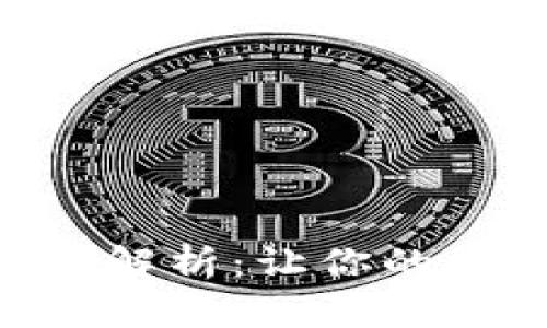 Tokenim最小转出量解析：让你的数字资产管理更高效